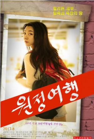 探险性的节日免费观看